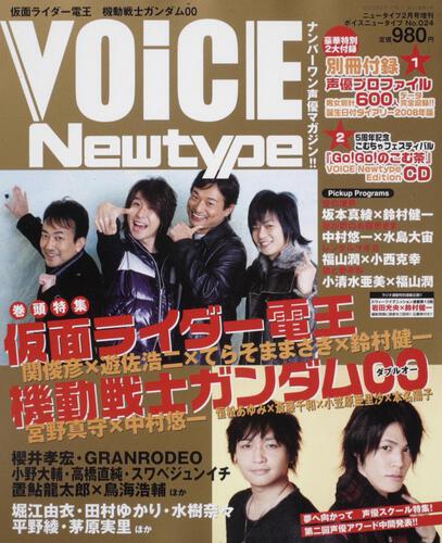 ニュータイプ　２０年２月号 増刊　ＶＯＩＣＥ　Ｎｅｗｔｙｐｅ　Ｎｏ．０２４