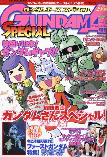 ガンダムエース　２０年２月号 増刊　ガンダムエース　スペシャル　ＶＯＬ．３