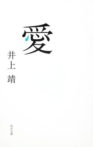 書影：愛