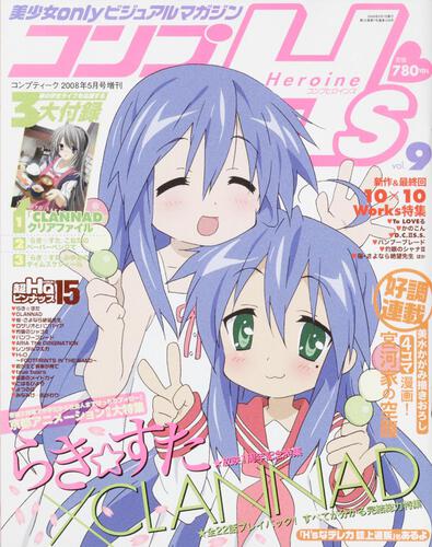 コンプティーク　２０年５月号 増刊　コンプＨ’ｓ　Ｖｏｌ．９