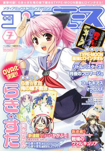 コンプエース　２０年７月号