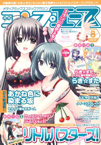 コンプエース　２０年８月号