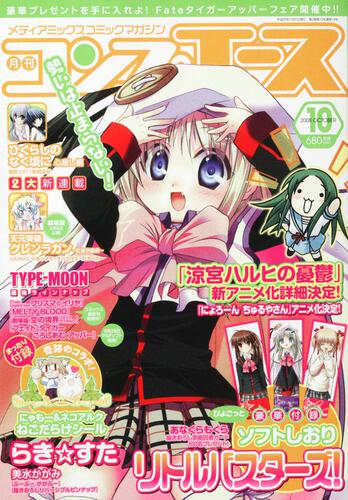 コンプエース　２０年１０月号