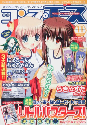 コンプエース　２０年１１月号