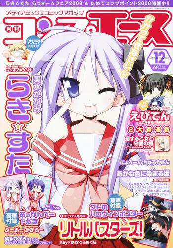 コンプエース　２０年１２月号