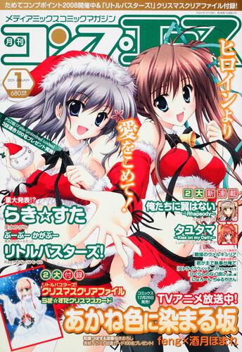 コンプエース　２１年１月号