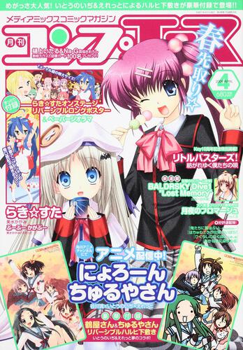 コンプエース　２１年４月号