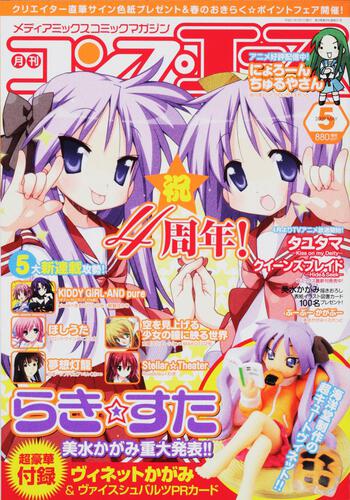 コンプエース　２１年５月号