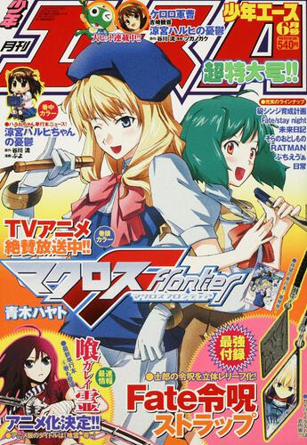 少年エース　２０年６月号