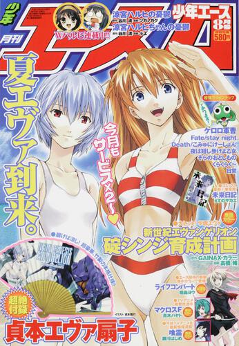 少年エース　２０年８月号