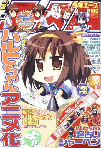 少年エース　２０年１０月号