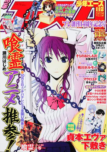 少年エース　２０年１１月号