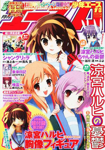 少年エース　２１年１月号