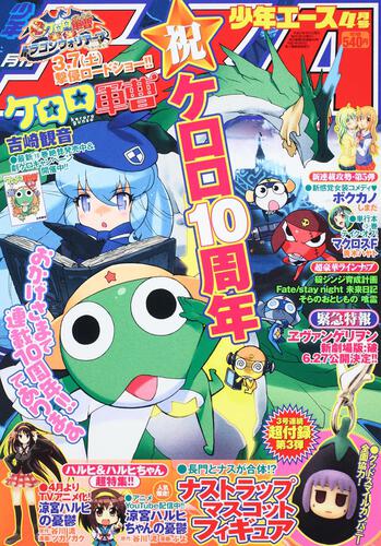 少年エース　２１年４月号