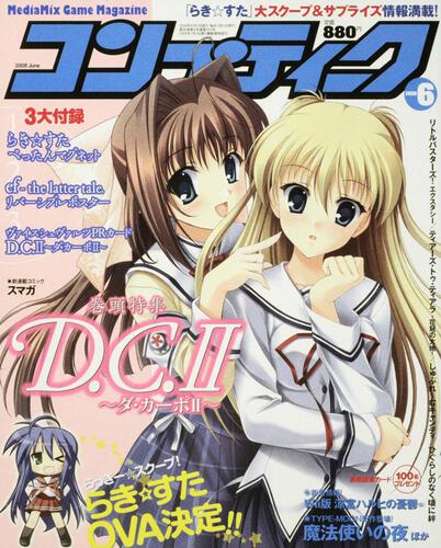 コンプティーク　２０年６月号