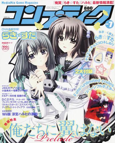 コンプティーク　２０年７月号