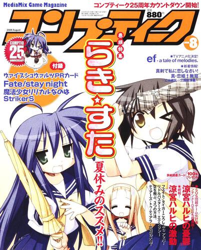 コンプティーク　２０年８月号