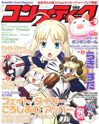 コンプティーク　２０年９月号