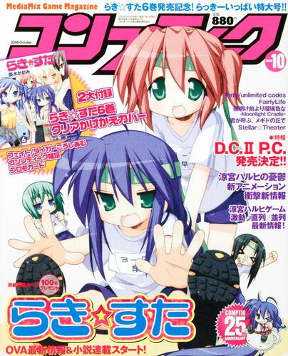 コンプティーク　２０年１０月号