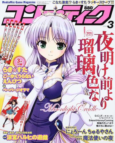 コンプティーク　２１年３月号