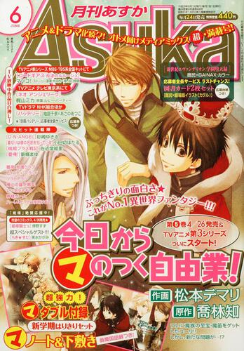 月刊あすか ２０年６月号 作品情報 Asuka