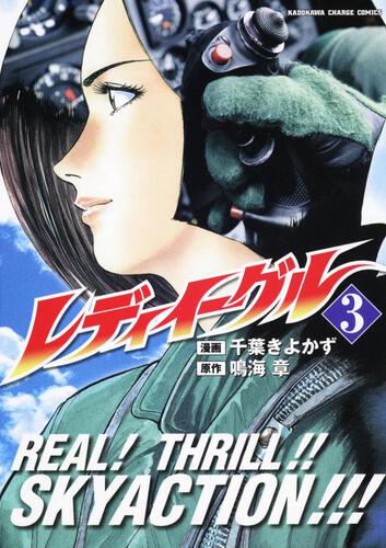 レディイーグル　（３）