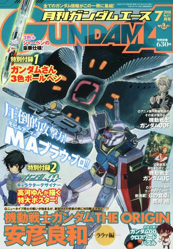 ガンダムエース　２０年７月号 Ｎｏ．０７１