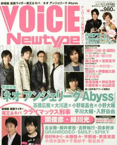 ニュータイプ　２０年６月号 増刊　ＶＯＩＣＥ　Ｎｅｗｔｙｐｅ　Ｎｏ．０２６