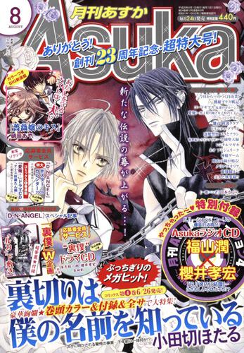 月刊あすか ２０年８月号 | 作品情報 | ASUKA