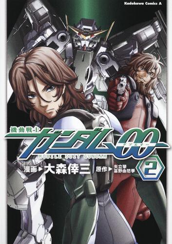 機動戦士ガンダム００　（２）