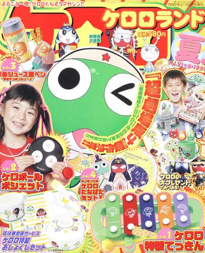 少年エース　２０年８月号 増刊　ケロロランド　Ｖｏｌ．２１であります！