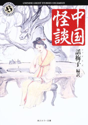 書影：中国怪談