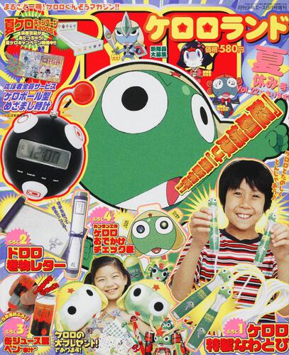 少年エース　２０年９月号 増刊　ケロロランド夏休み号Ｖｏｌ．２２であります！