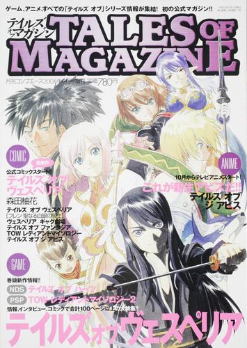 コンプエース　２０年９月号 増刊　Ｔａｌｅｓ　ｏｆ　　Ｍａｇａｚｉｎｅ