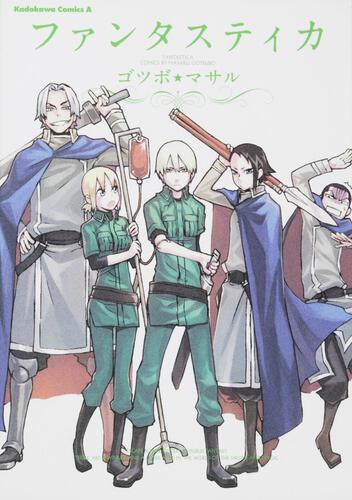 ファンタスティカ