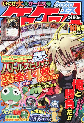 ケロケロエース　２０年１０月号 Ｖｏｌ．１０
