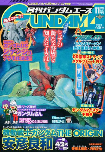 ガンダムエース　２０年１１月号 Ｎｏ．０７５