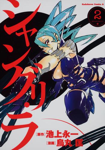 シャングリ・ラ　（２）