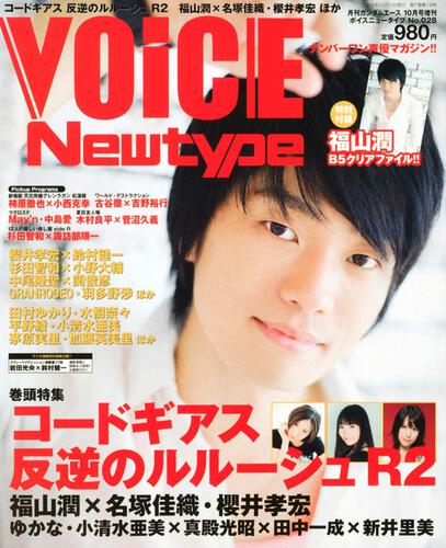 ガンダムエース　２０年１０月号 増刊　ＶＯＩＣＥ　Ｎｅｗｔｙｐｅ　Ｎｏ．０２８