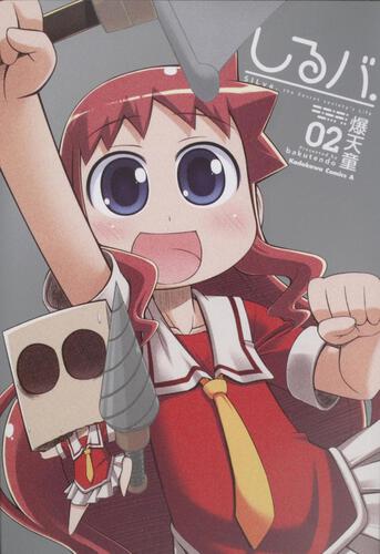 しるバ．　（２）