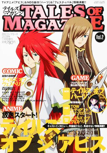 コンプエース　２０年１１月号 増刊　Ｔａｌｅｓ　ｏｆ　　Ｍａｇａｚｉｎｅ　Ｖｏｌ．２