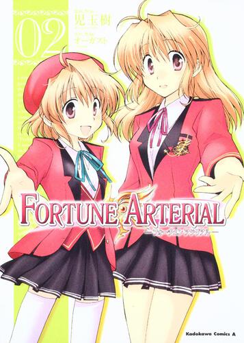 ＦＯＲＴＵＮＥ　ＡＲＴＥＲＩＡＬ　（２）