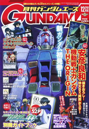 ガンダムエース　２０年１２月号 Ｎｏ．０７６
