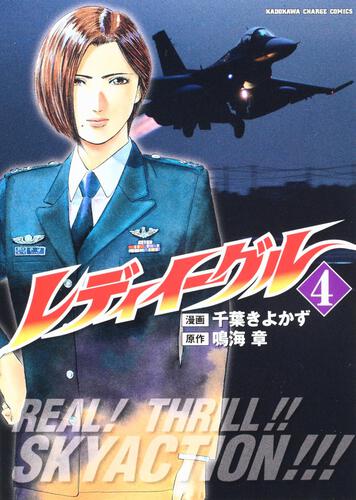 レディイーグル　（４）