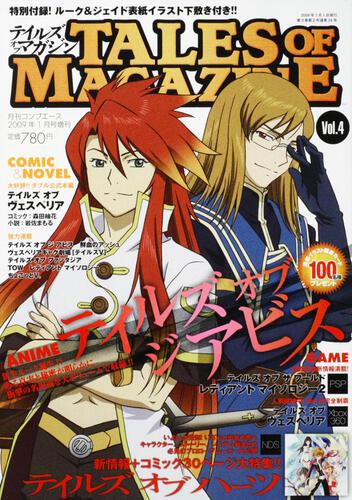 コンプエース　２１年１月号 増刊　Ｔａｌｅｓ　ｏｆ　　Ｍａｇａｚｉｎｅ　Ｖｏｌ．４