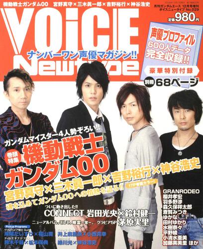 ガンダムエース　２０年１２月号 増刊　ＶＯＩＣＥ　Ｎｅｗｔｙｐｅ　Ｎｏ．０２９