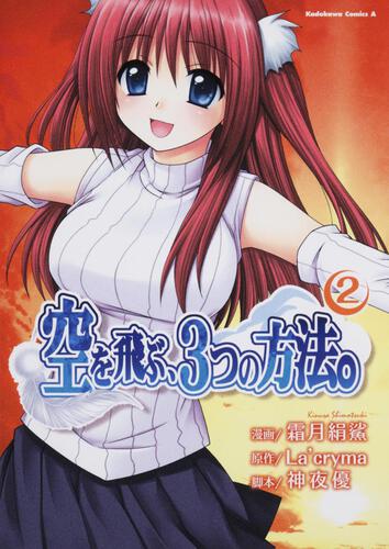 空を飛ぶ、３つの方法。　（２）