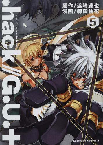 ．ｈａｃｋ／／Ｇ．Ｕ．＋　（５）
