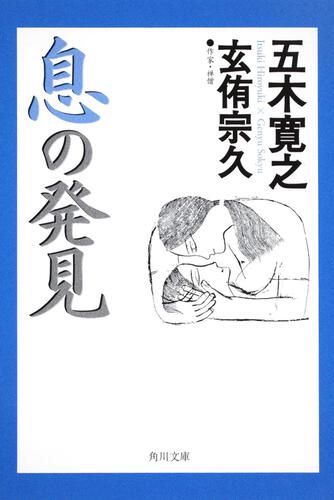 書影：息の発見