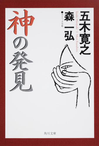 書影：神の発見